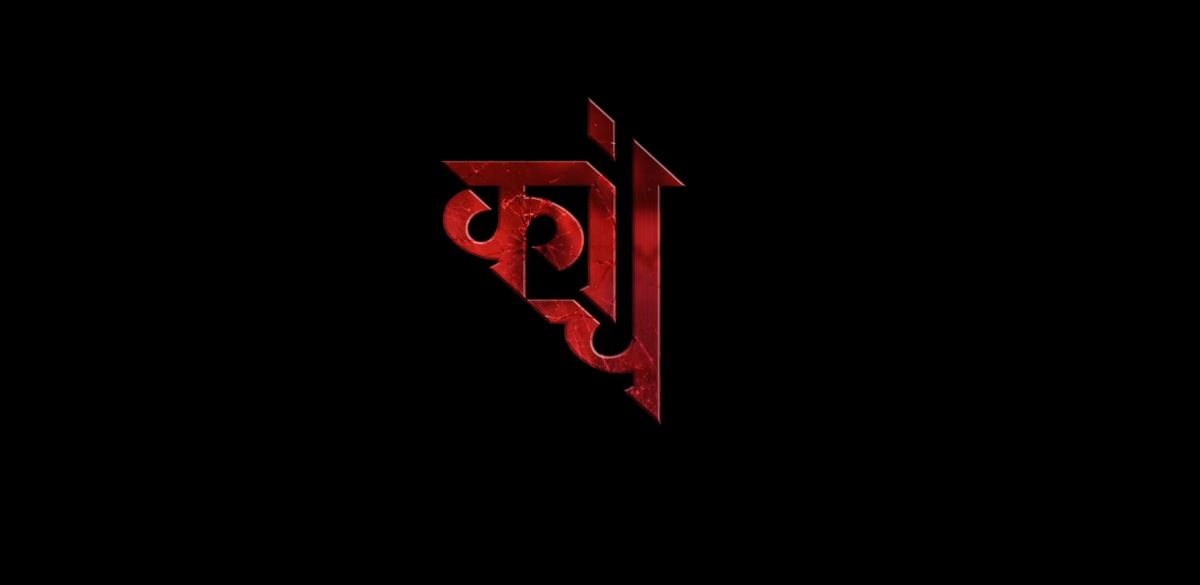 Kaanch, mundane, film, imagine